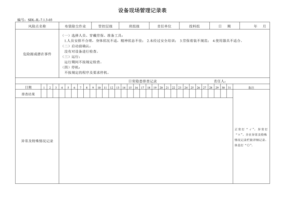 双体系日常隐患排查记录表_第3页