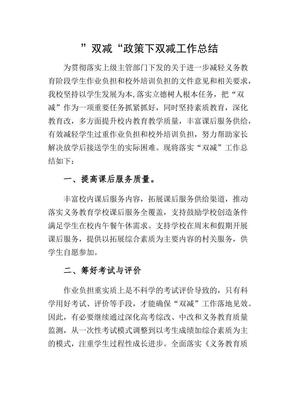 双减政策下双减工作总结_第1页
