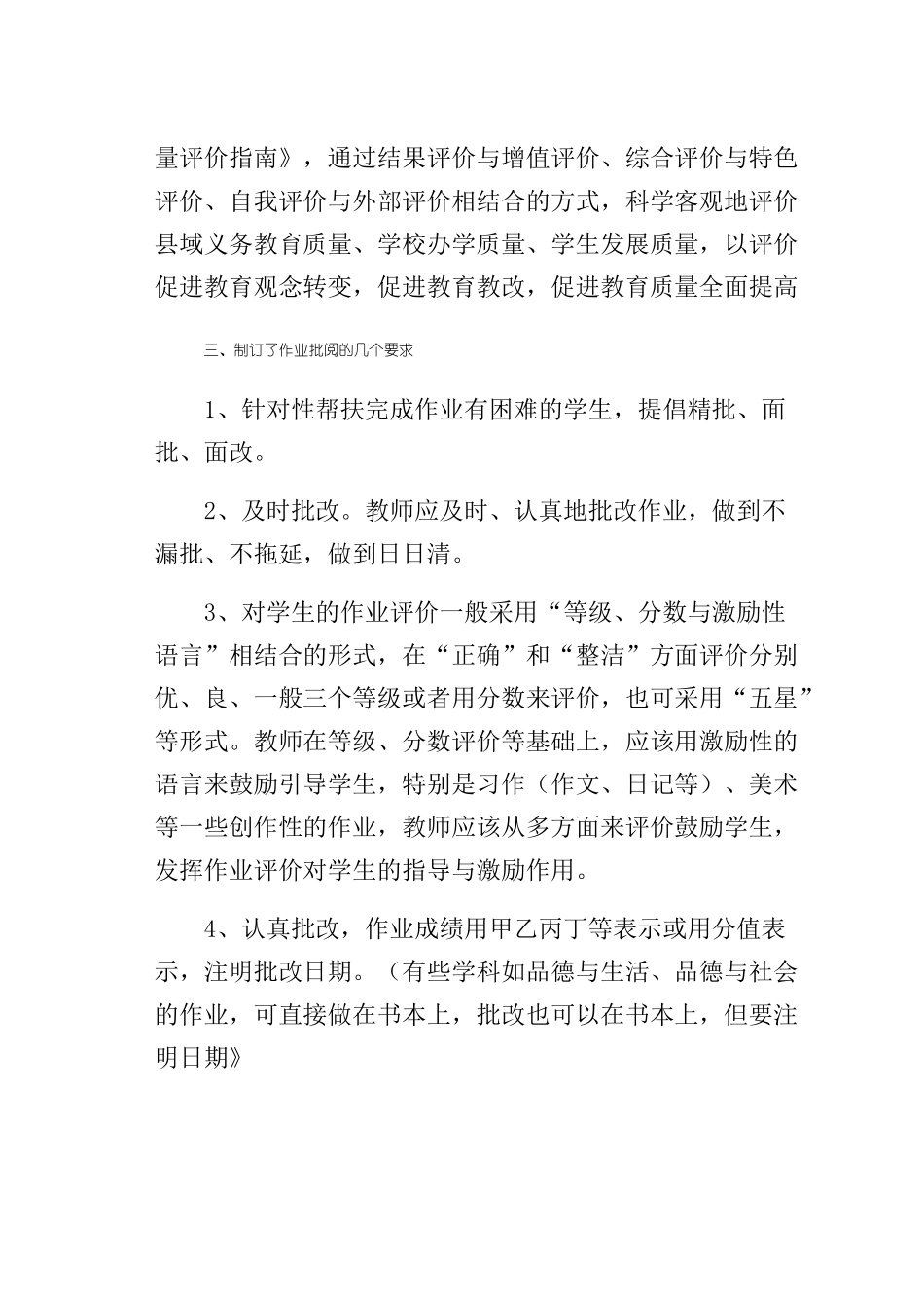 双减政策下双减工作总结_第2页
