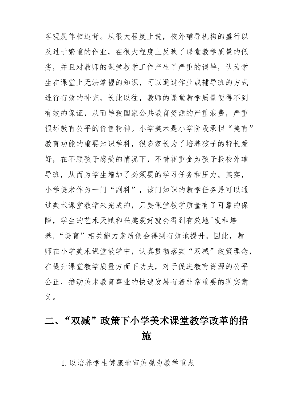 双减政策下小学美术课堂教学的思考_第2页