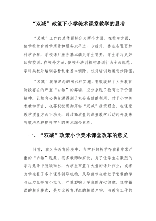双减政策下小学美术课堂教学的思考