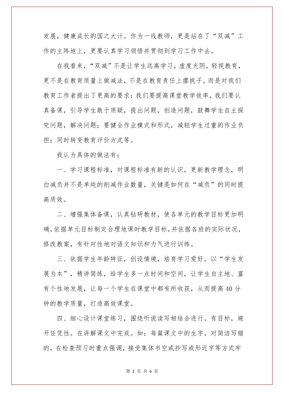 双减政策心得体会_第2页