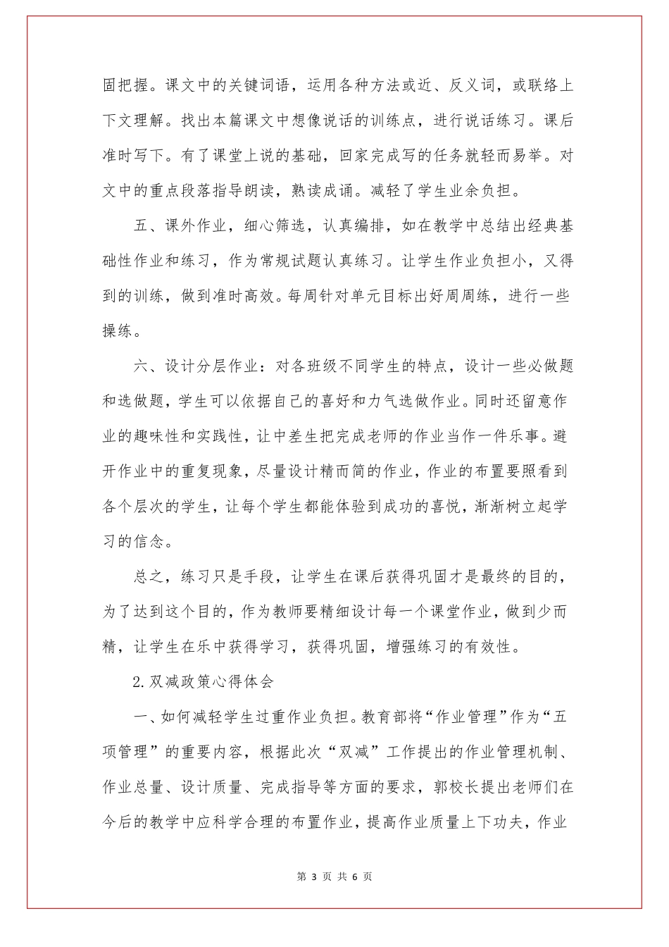 双减政策心得体会_第3页