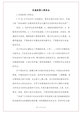 双减政策心得体会