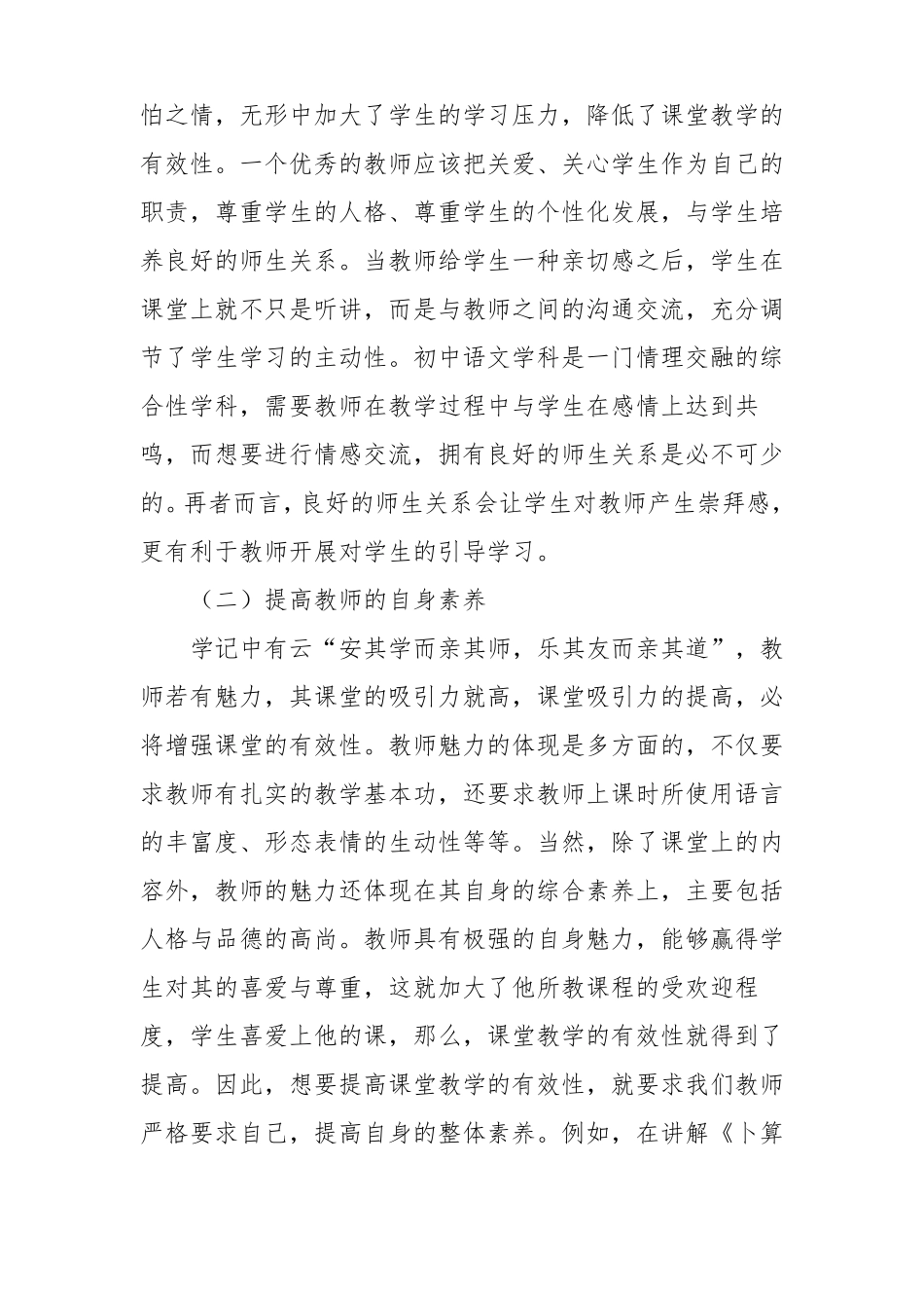 双减政策背景下减负提质初中语文课堂教学有效性_第2页