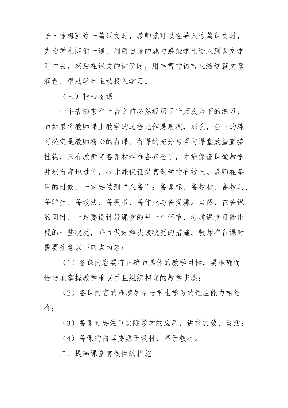 双减政策背景下减负提质初中语文课堂教学有效性_第3页