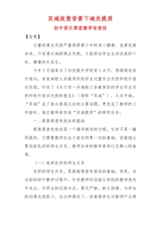 双减政策背景下减负提质初中语文课堂教学有效性