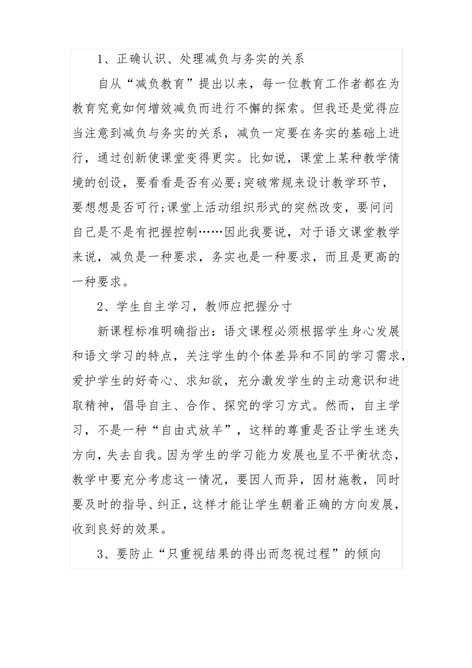 双减背景下,如何提高小学语文教学质量_第2页