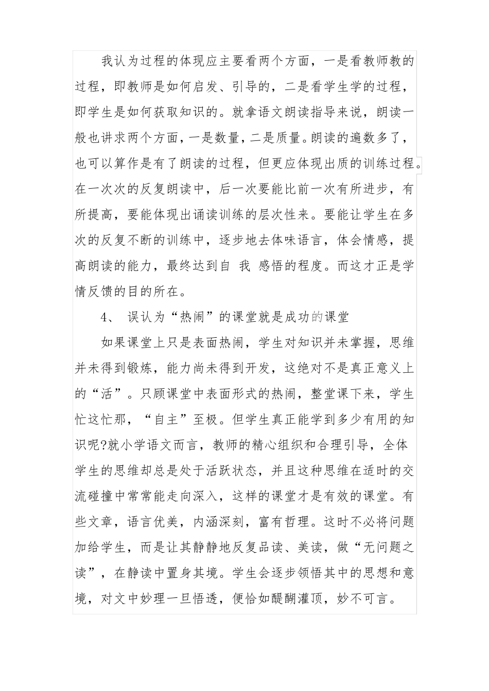 双减背景下,如何提高小学语文教学质量_第3页