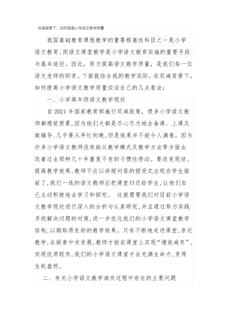 双减背景下,如何提高小学语文教学质量