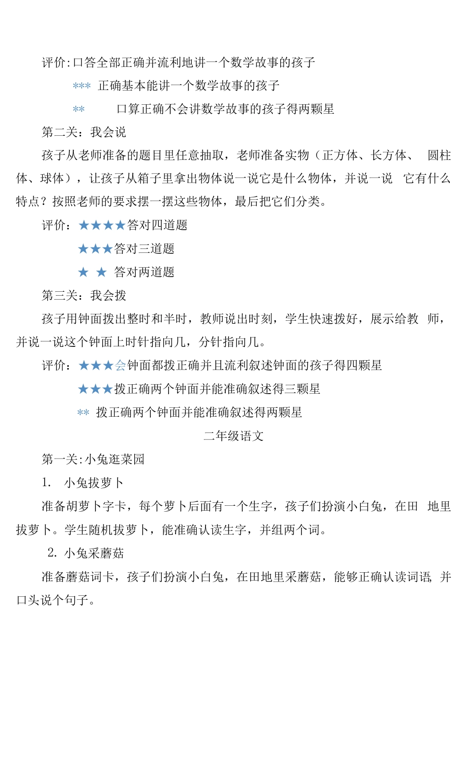 双减背景下一二年级乐考方案_第3页