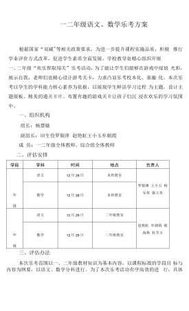 双减背景下一二年级乐考方案