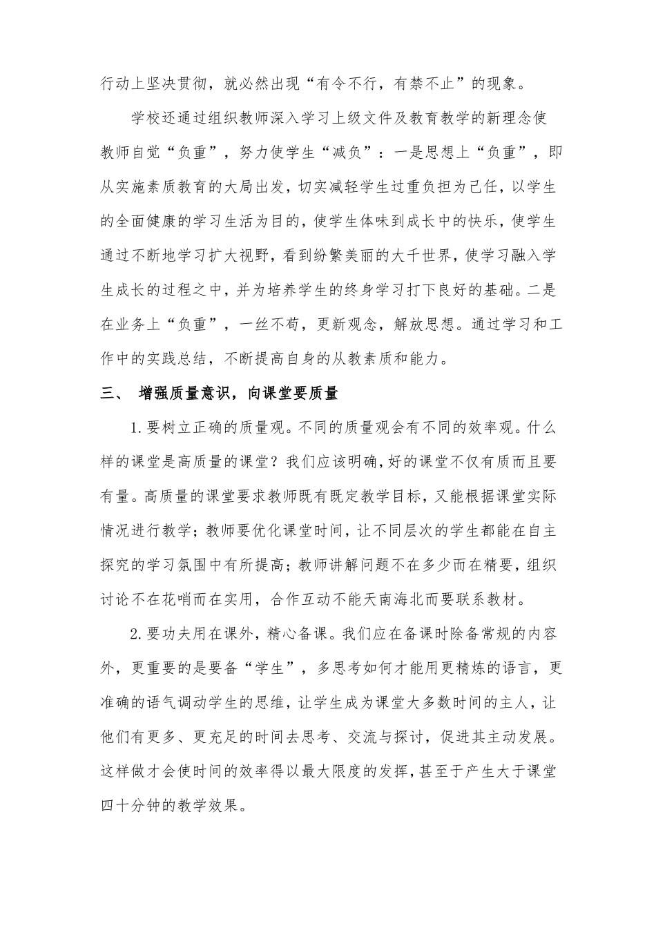 双减背景下中小学学校教育教学常规减负增效工作汇报_第2页