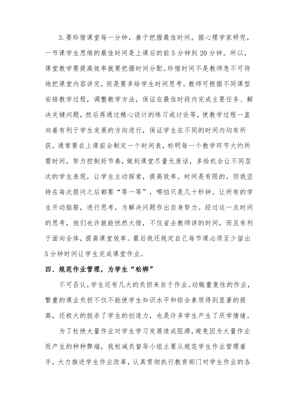 双减背景下中小学学校教育教学常规减负增效工作汇报_第3页