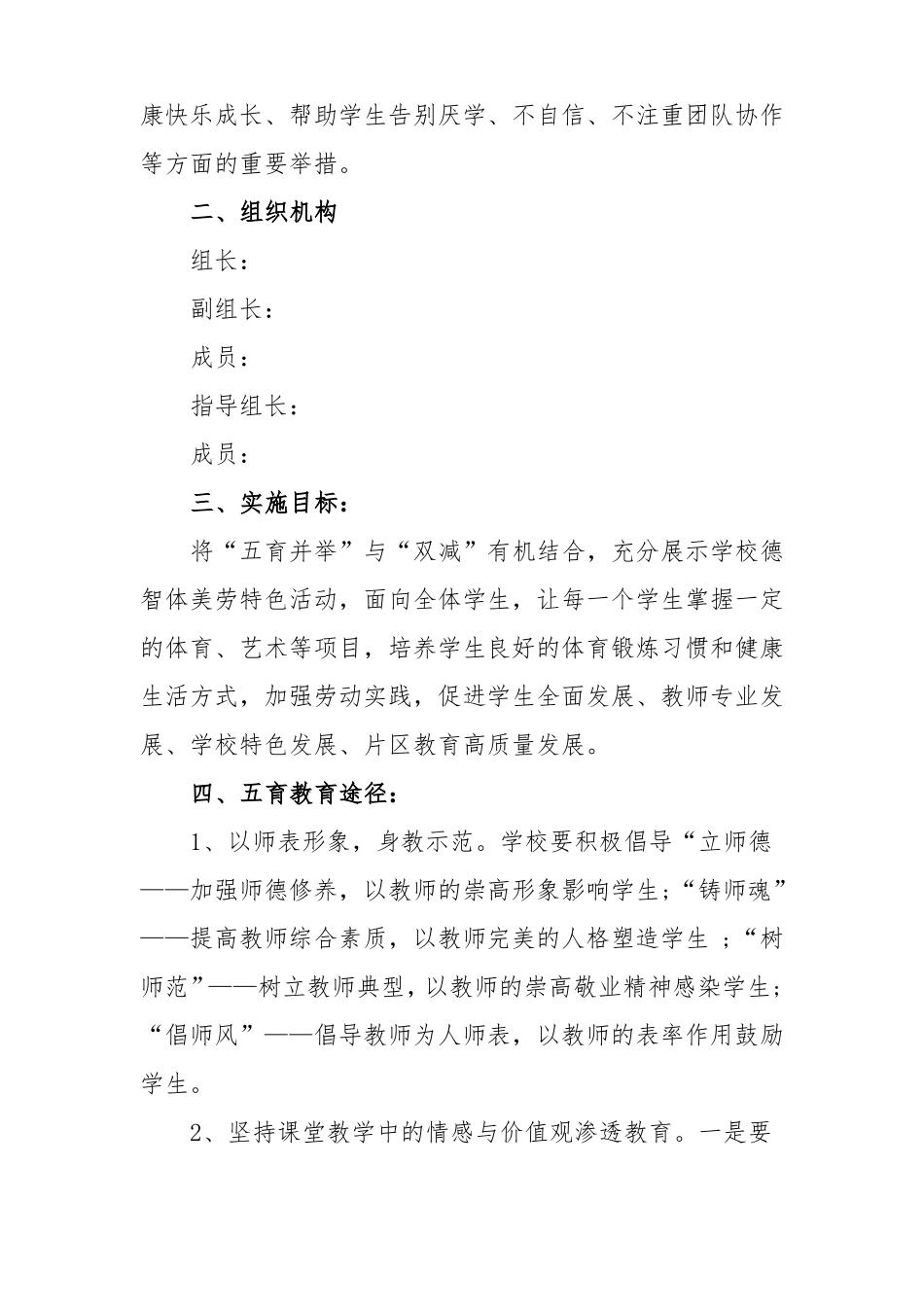 双减背景下五育并举工作实施方案_第2页