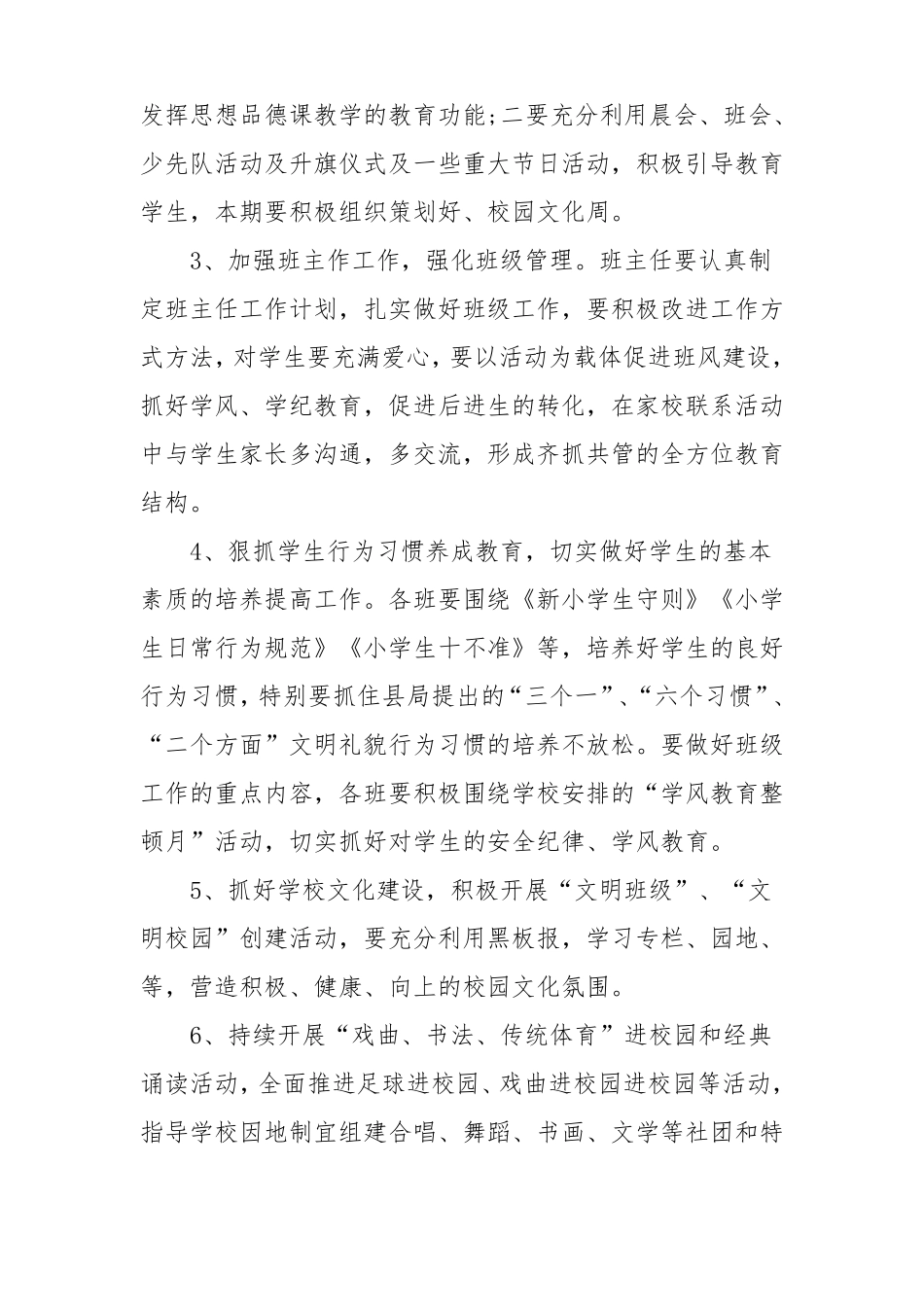 双减背景下五育并举工作实施方案_第3页