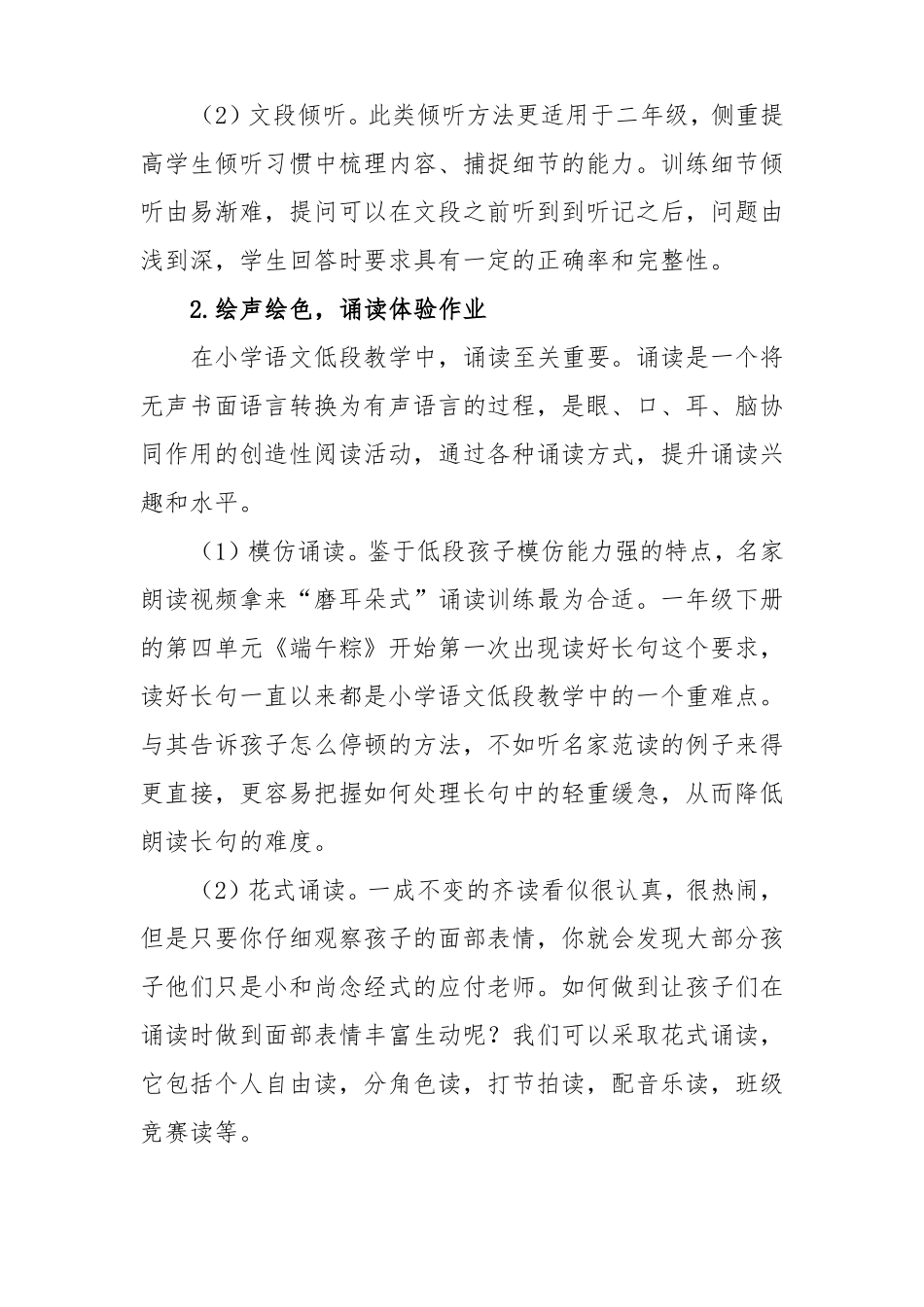 双减背景下低段语文非书面家庭作业优化与设计_第2页