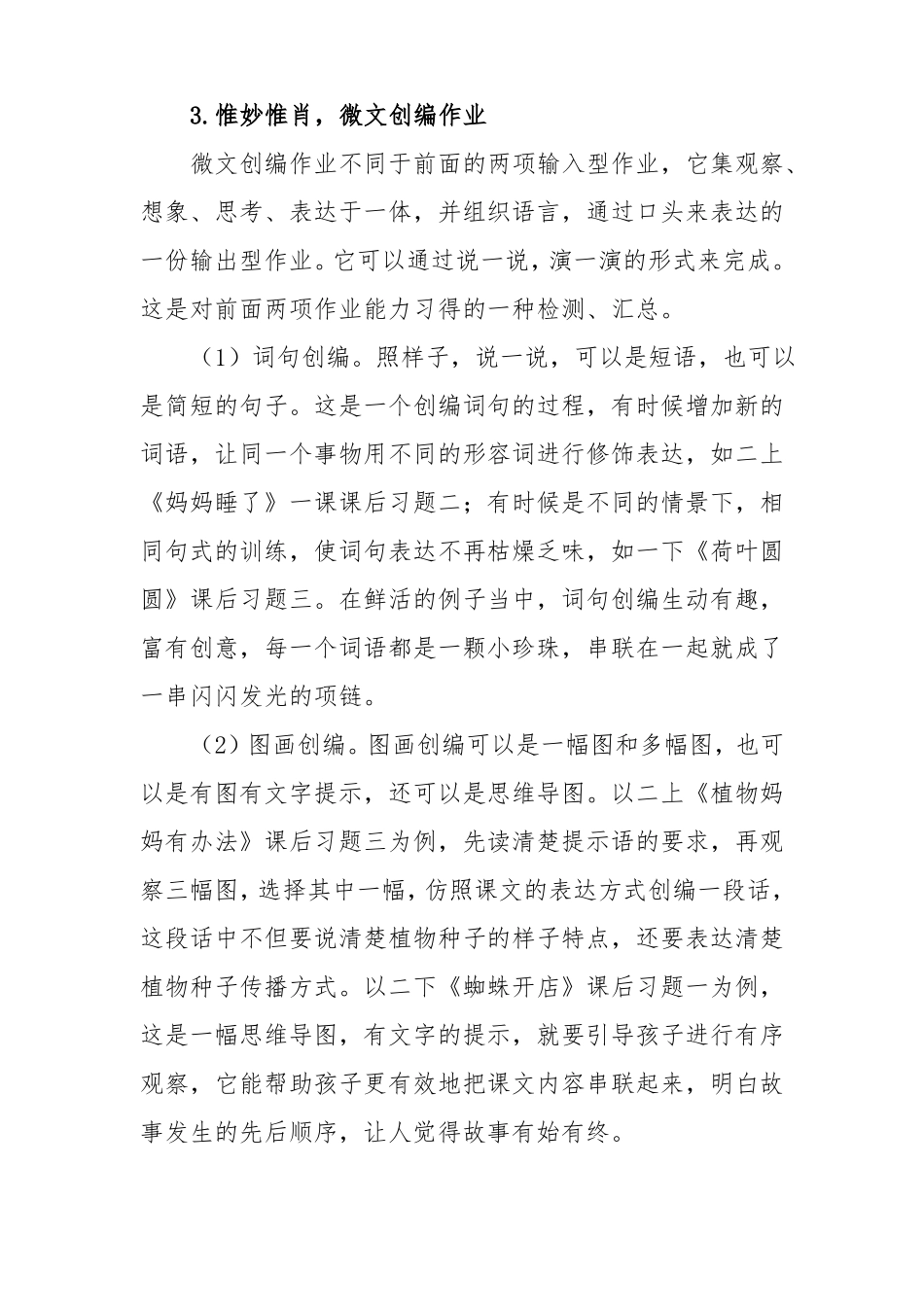 双减背景下低段语文非书面家庭作业优化与设计_第3页