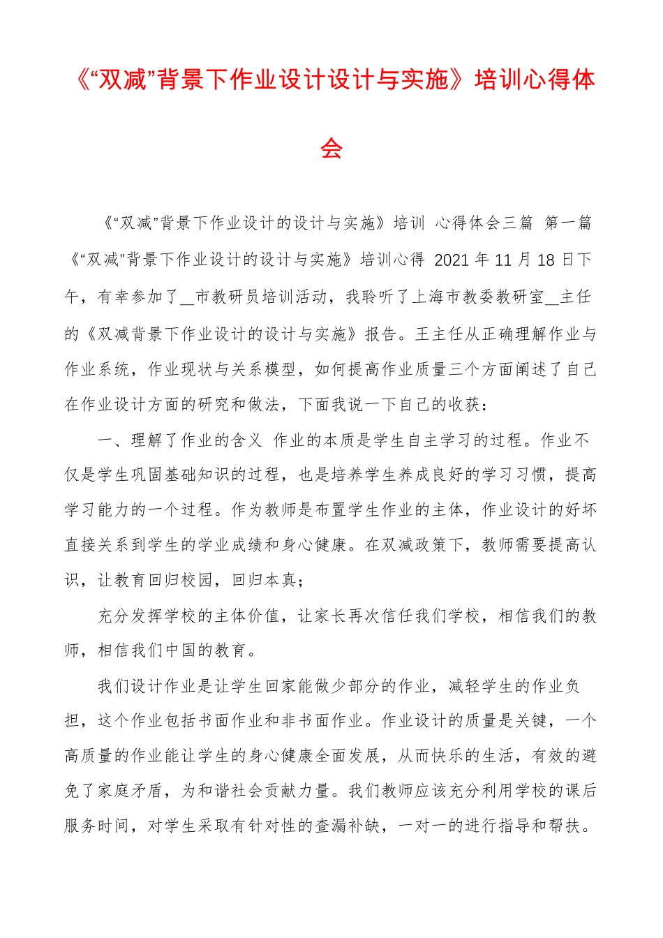 双减背景下作业设计设计与实施培训心得体会_第1页