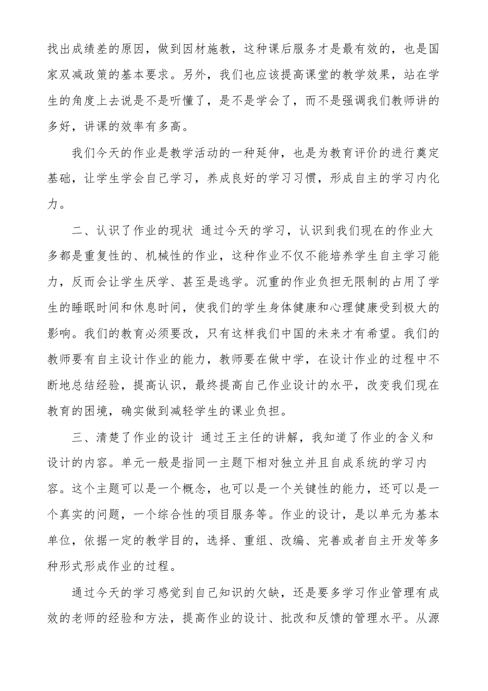 双减背景下作业设计设计与实施培训心得体会_第2页