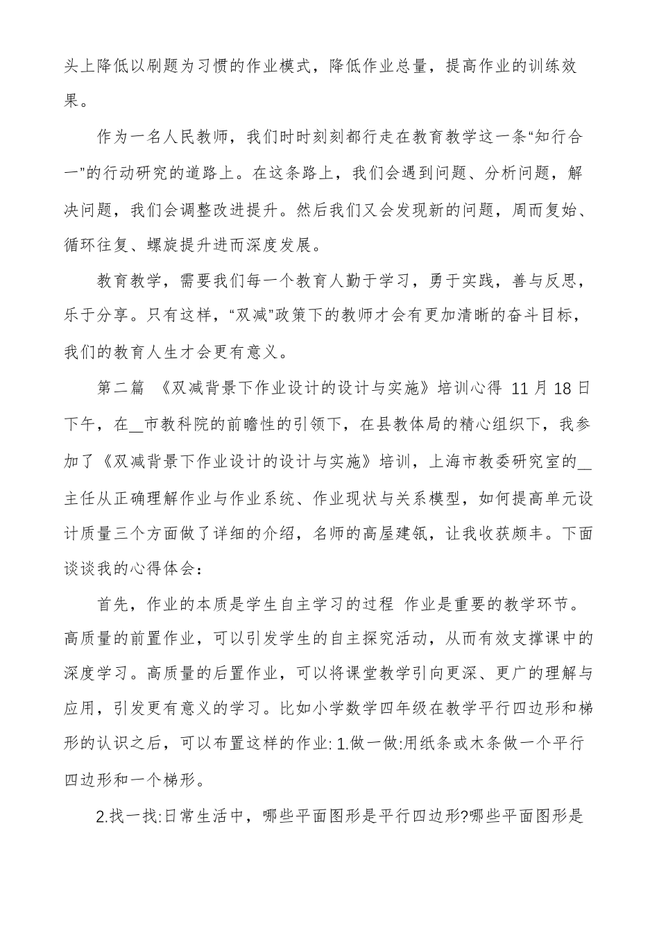 双减背景下作业设计设计与实施培训心得体会_第3页