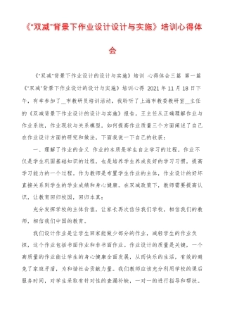 双减背景下作业设计设计与实施培训心得体会