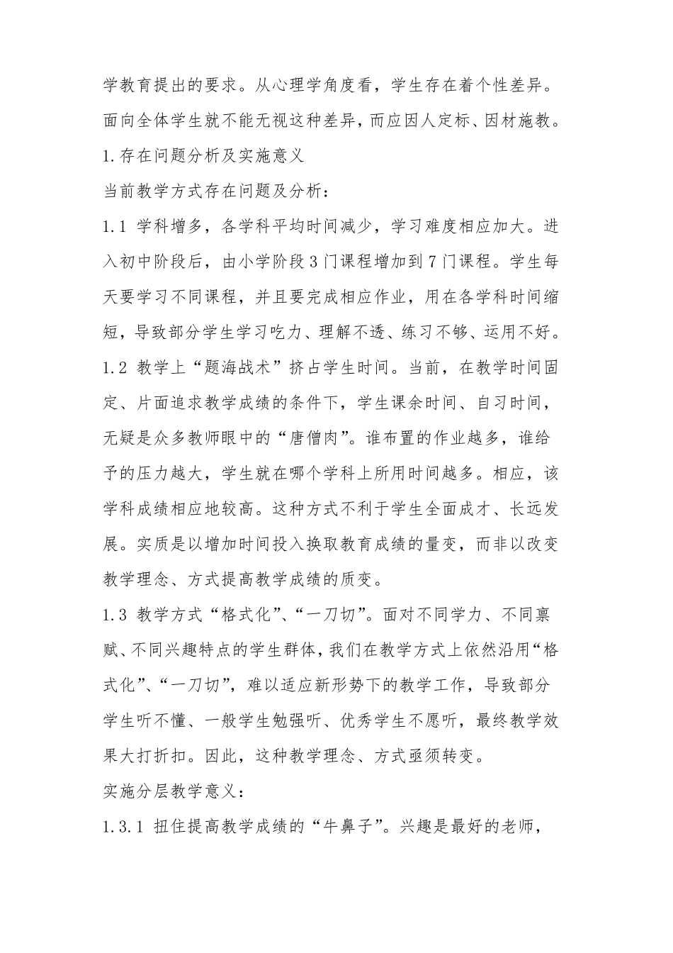 双减背景下初中数学作业和练习的分层设计_第2页