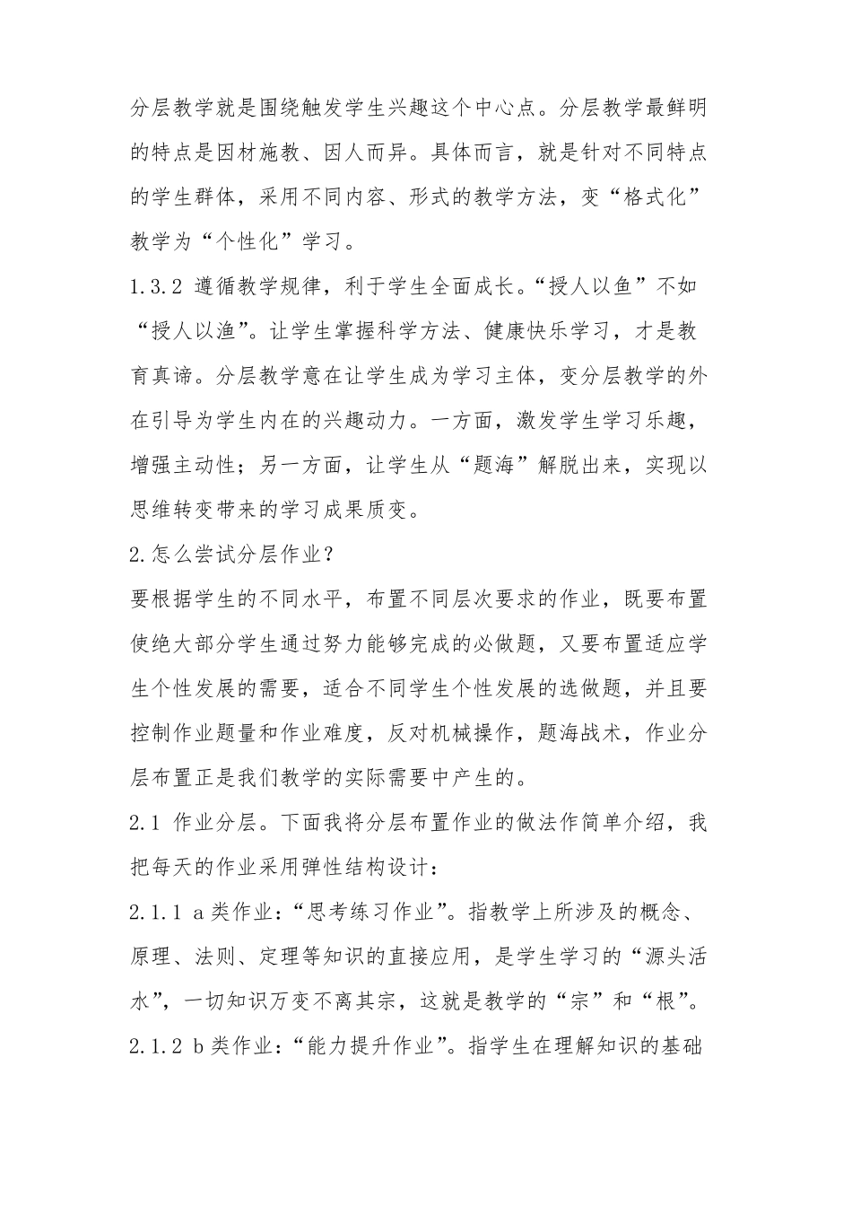 双减背景下初中数学作业和练习的分层设计_第3页