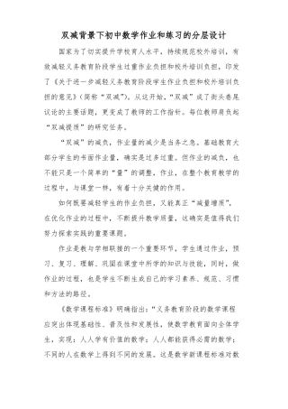 双减背景下初中数学作业和练习的分层设计