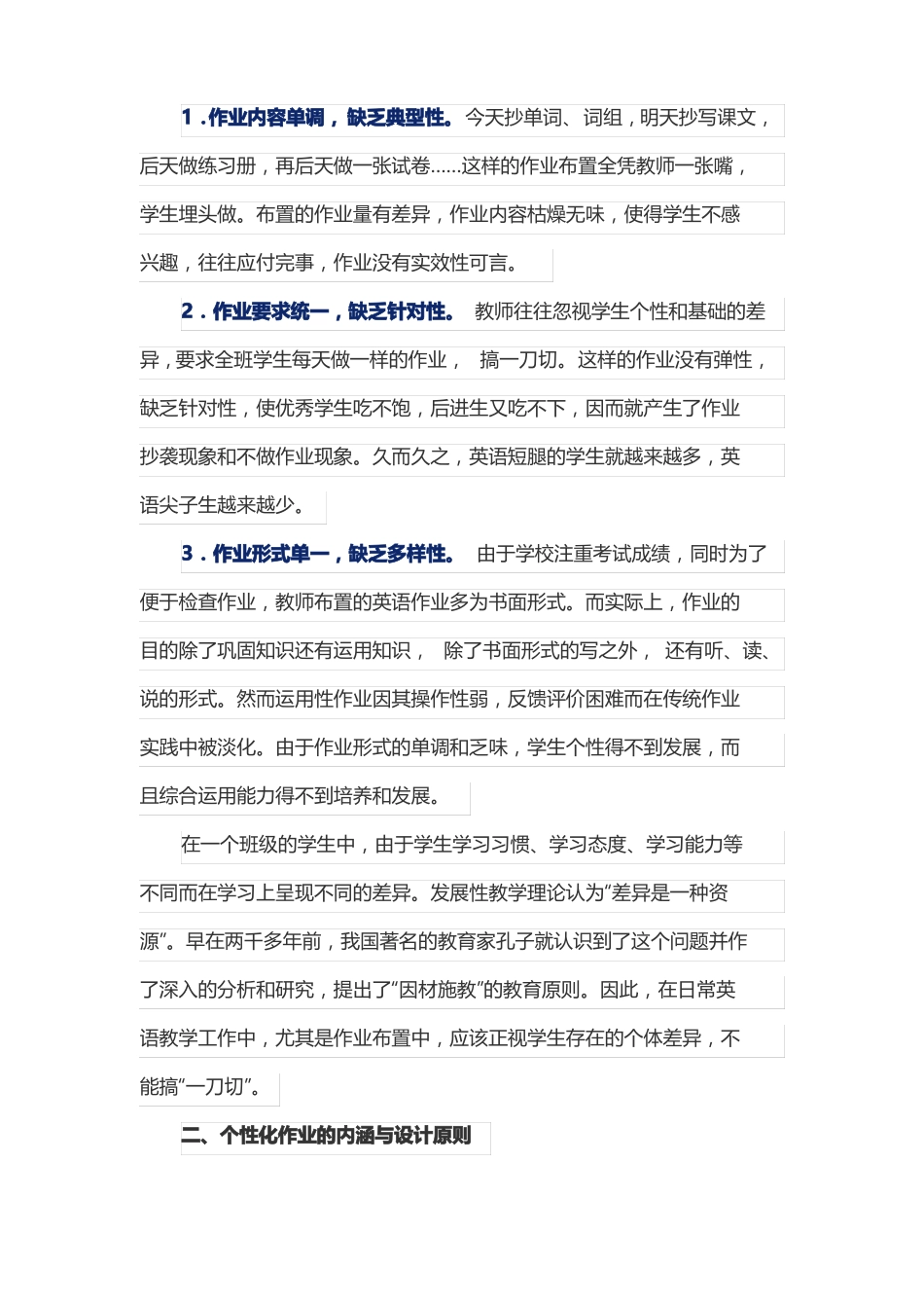 双减背景下初中英语个性化作业设计案例_第2页