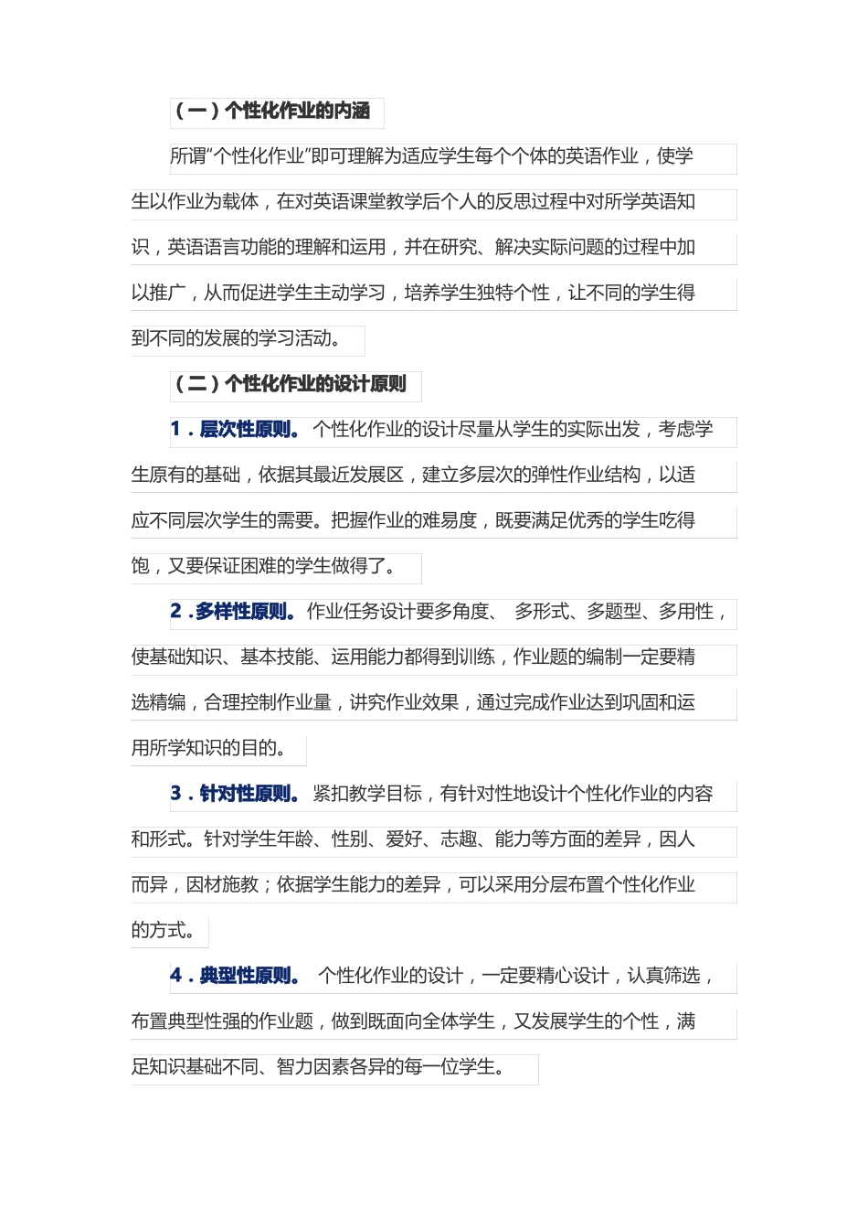 双减背景下初中英语个性化作业设计案例_第3页