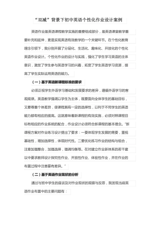 双减背景下初中英语个性化作业设计案例