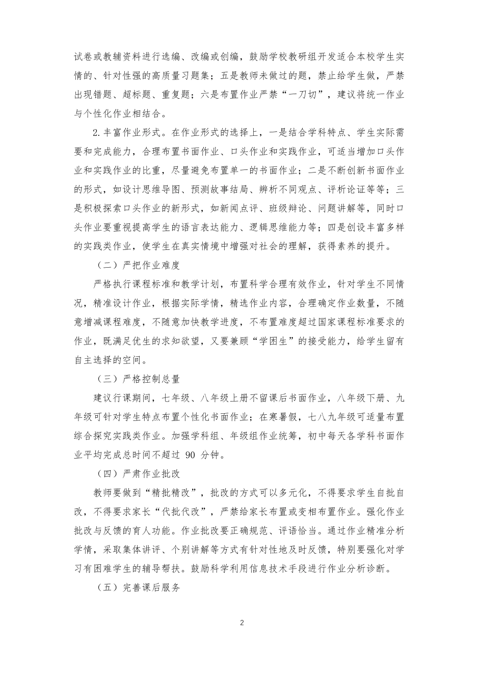 双减背景下初中道德与法治作业设计_第2页