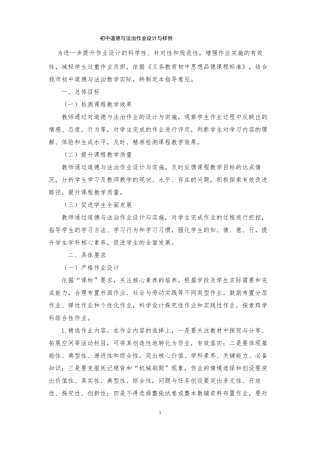 双减背景下初中道德与法治作业设计