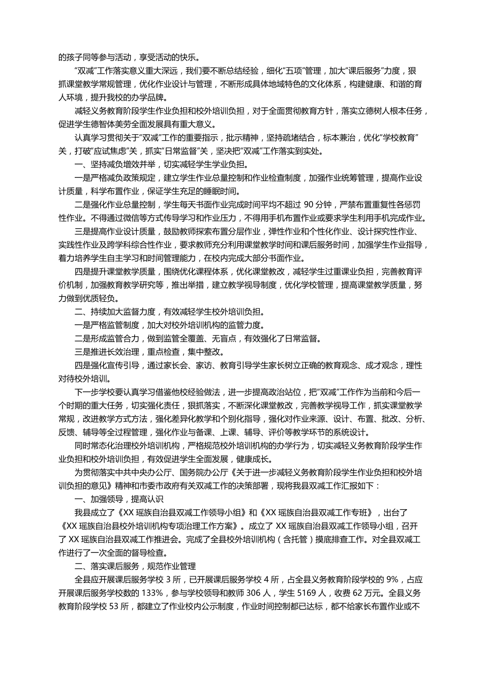 双减背景下学校教学工作总结通用8篇_第2页