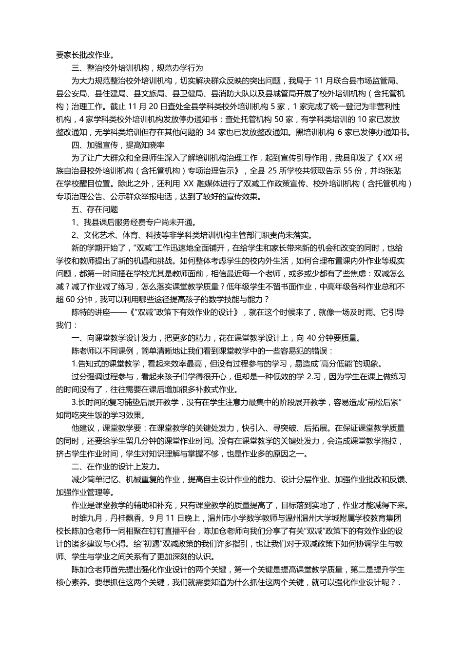 双减背景下学校教学工作总结通用8篇_第3页