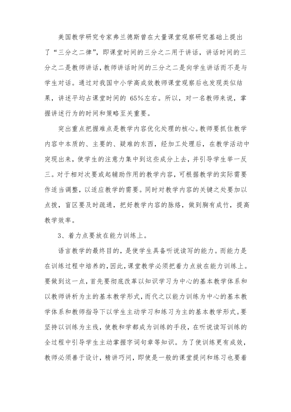 双减背景下学科教学减负增效措施参考_第2页
