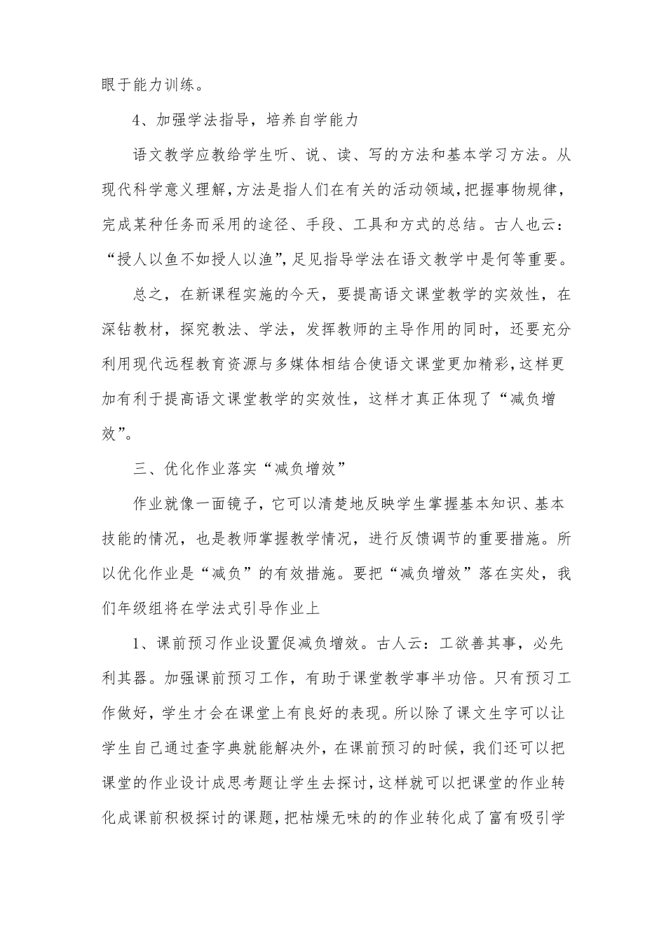 双减背景下学科教学减负增效措施参考_第3页