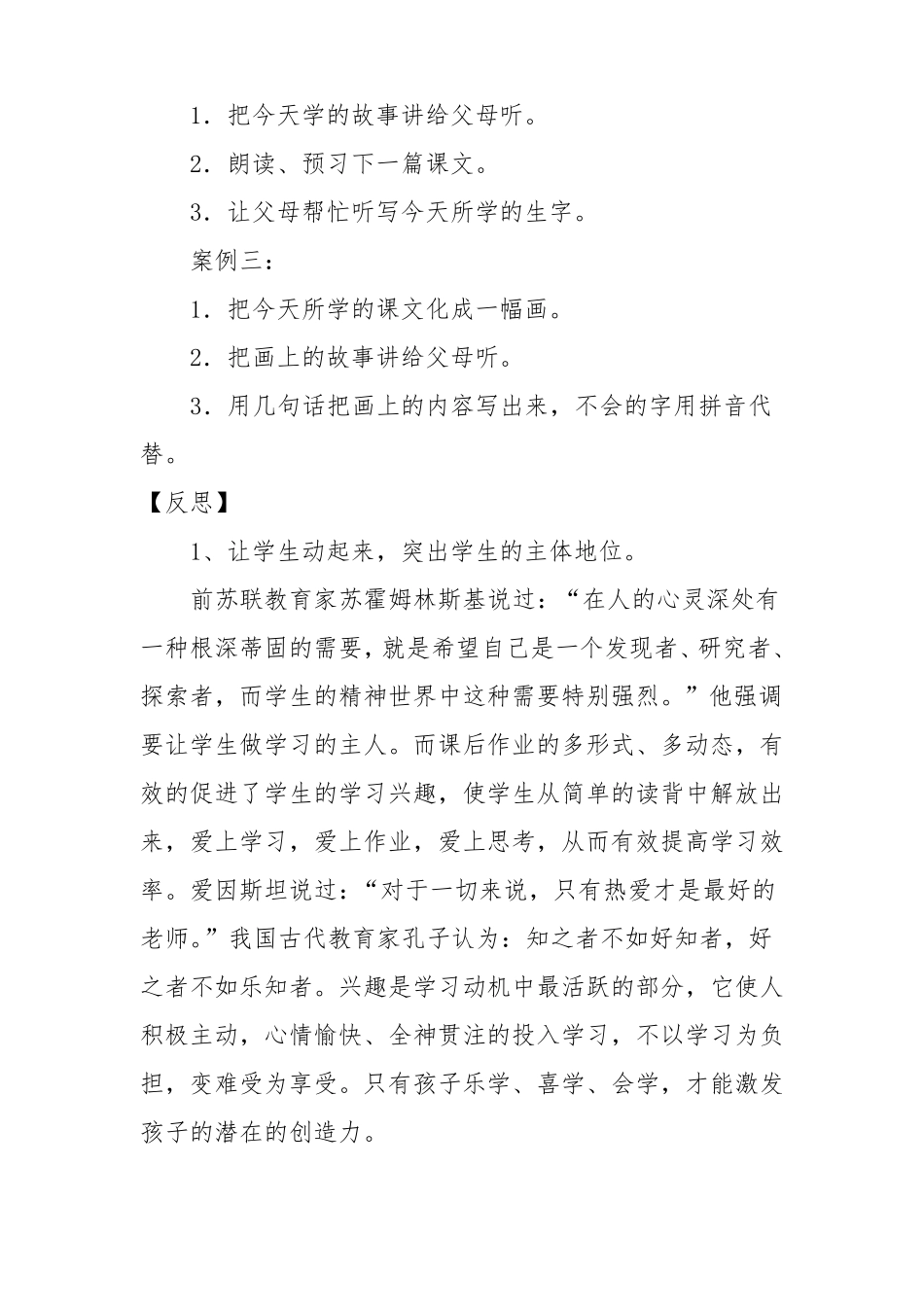 双减背景下学科教学减负增效提质案例模板_第2页