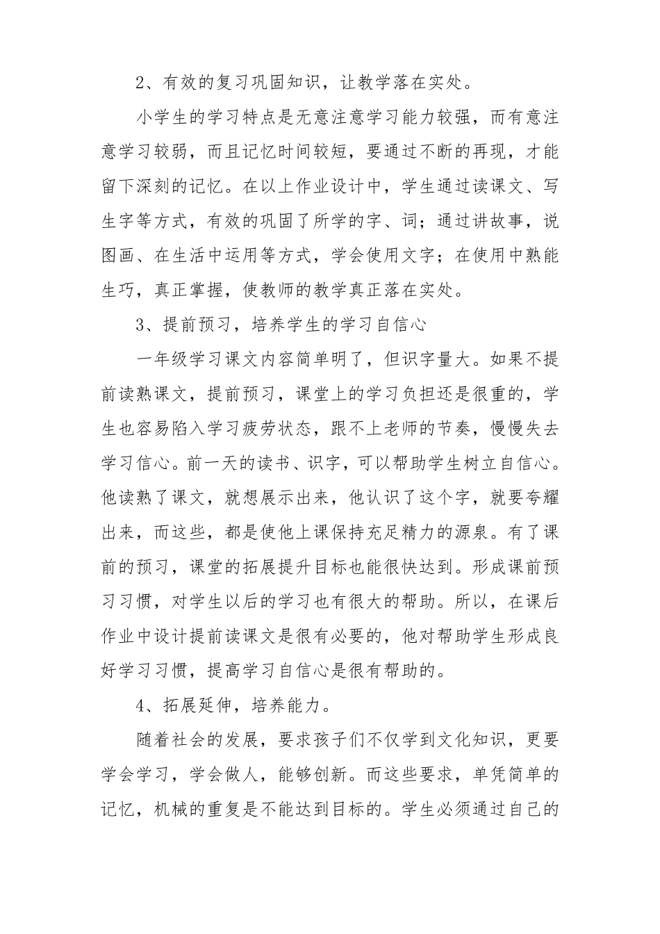 双减背景下学科教学减负增效提质案例模板_第3页