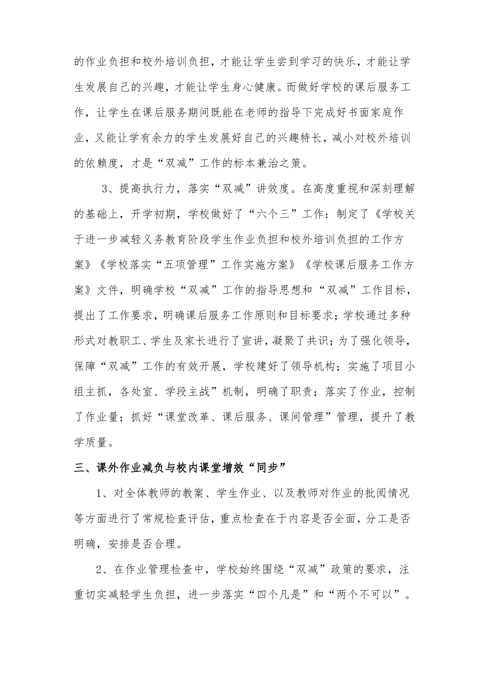 双减背景下小学减负提质高效课堂工作总结汇报_第2页