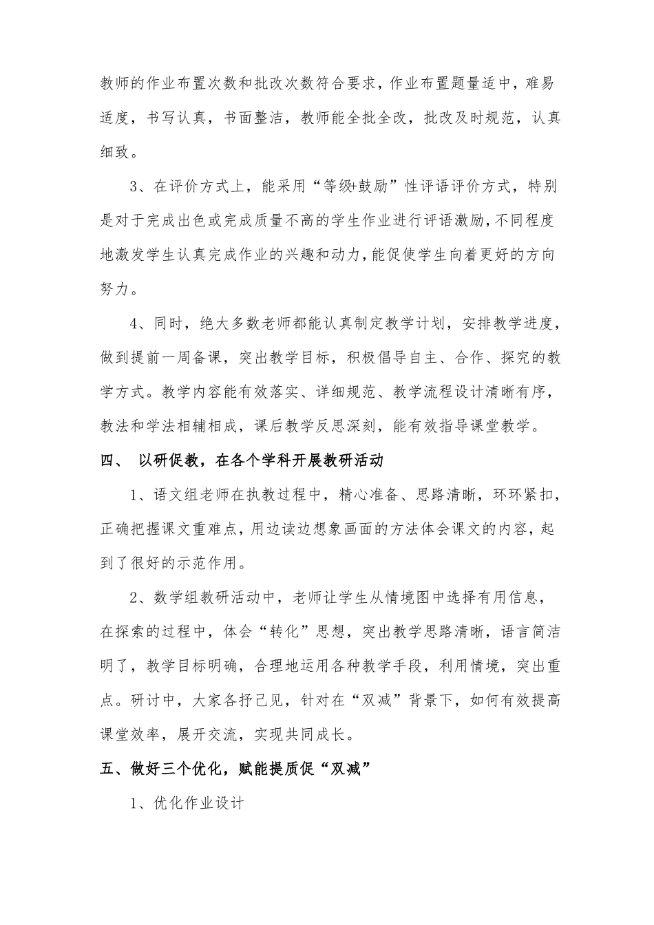 双减背景下小学减负提质高效课堂工作总结汇报_第3页