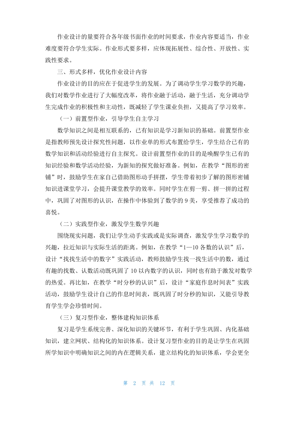 双减背景下小学数学作业设计_第2页