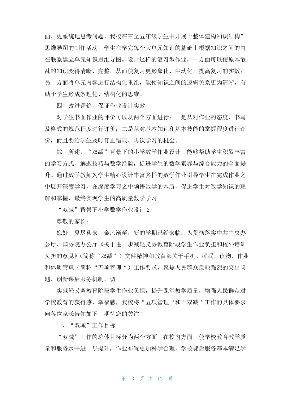 双减背景下小学数学作业设计_第3页