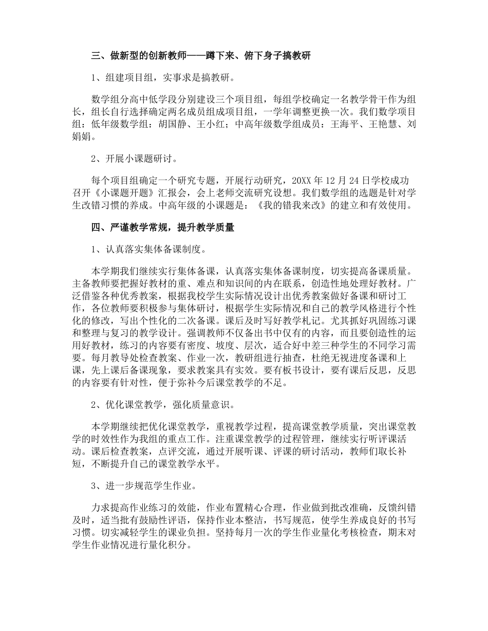 双减背景下小学数学组教研工作总结_第2页