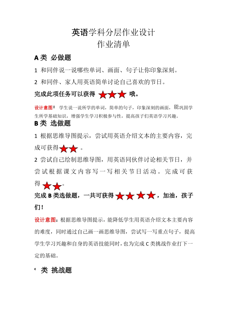 双减背景下小学英语作业设计案例_第1页