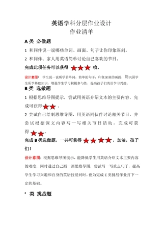 双减背景下小学英语作业设计案例