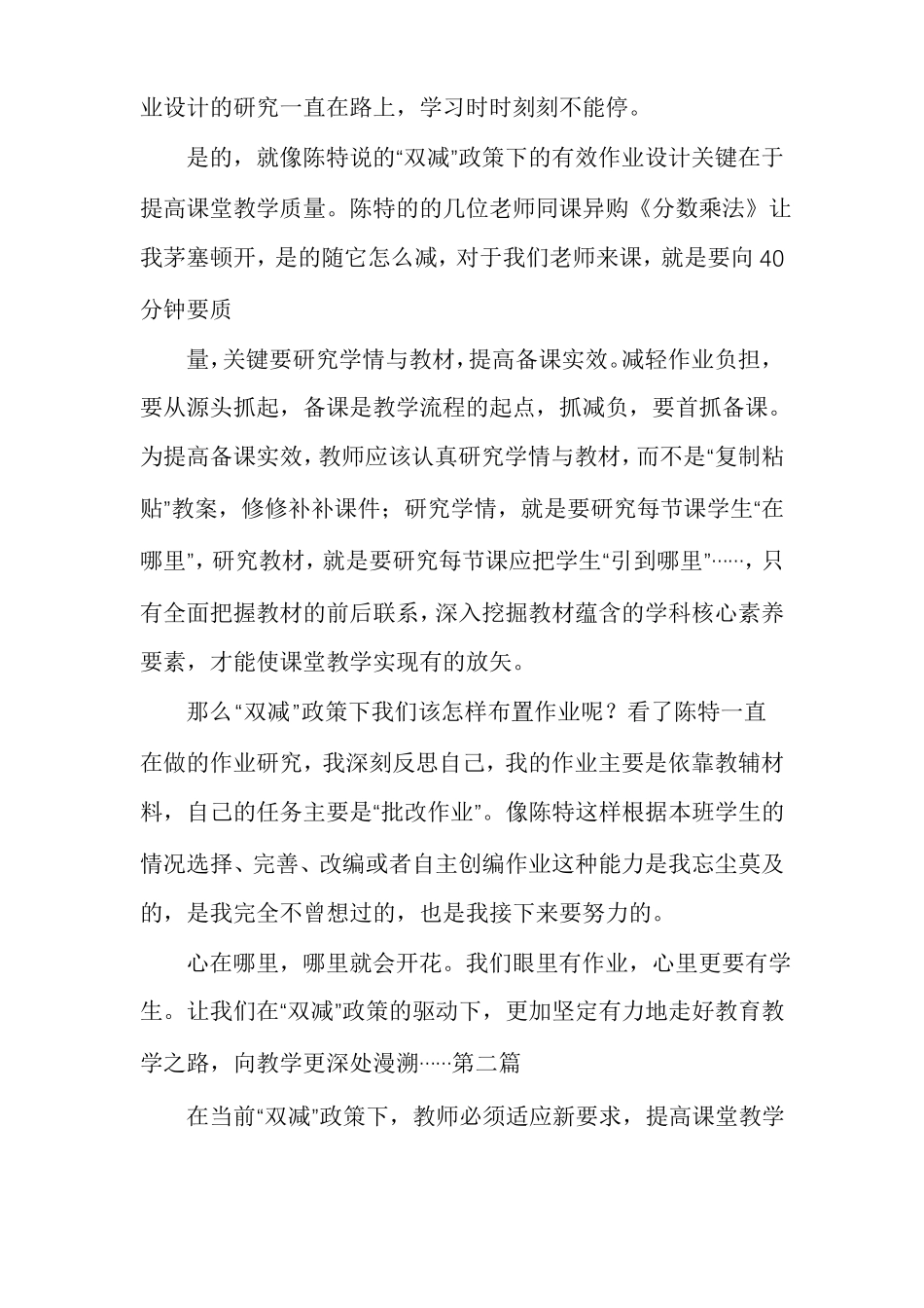 双减背景下有效作业设计学习心得体会多篇_第2页