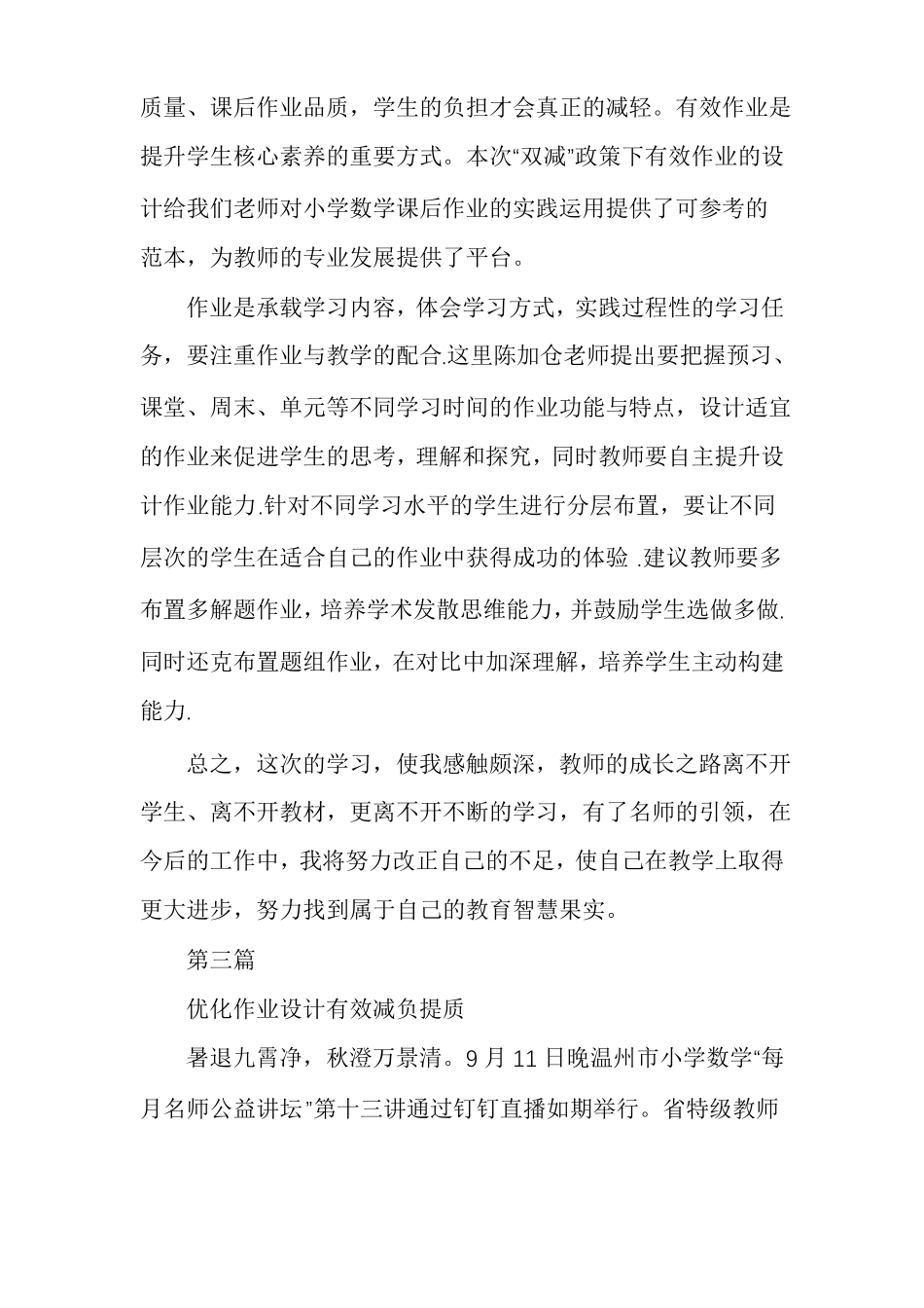 双减背景下有效作业设计学习心得体会多篇_第3页