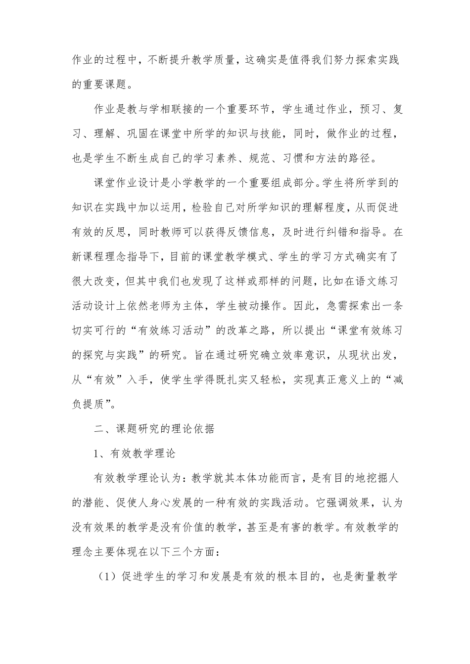双减背景下有效的作业设计课题结题报告_第2页